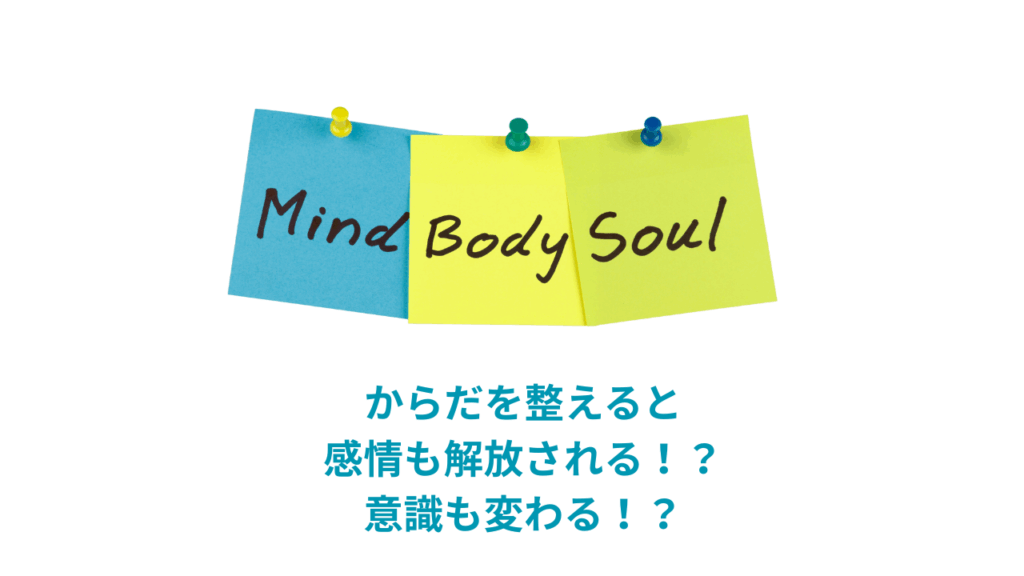 感情とからだの関係