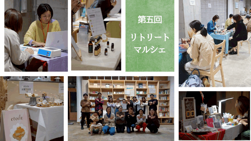 第五回リトリートマルシェ　レポート