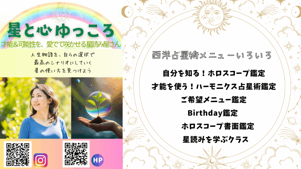 ホロスコープ鑑定