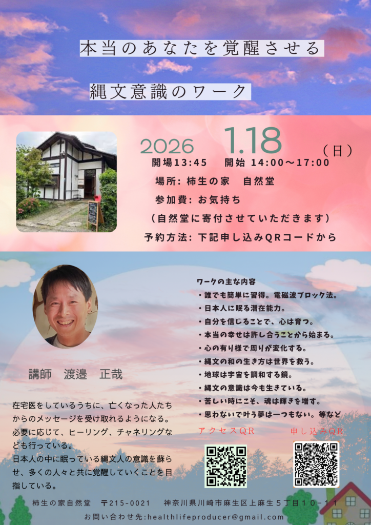 『2026年1月縄文意識のワーク☆』
