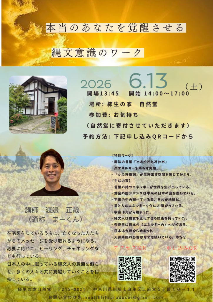 『縄文意識のワーク☆　2026年6月13日申し込み開始』