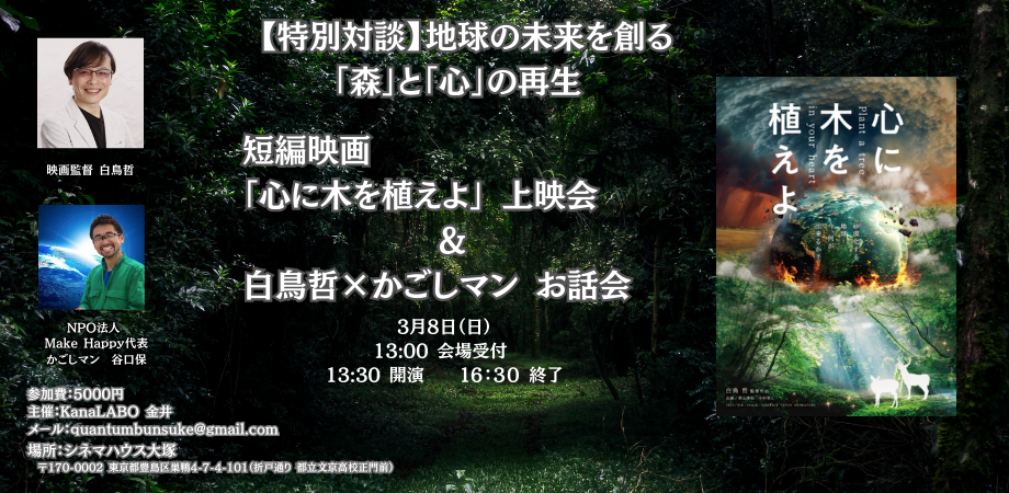 【沙漠に森が蘇る。マイツリーの軌跡】